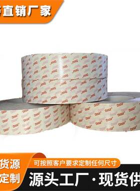 TESA德莎61380透明PET双面胶电子零件固定粘接高粘性胶带模切定制