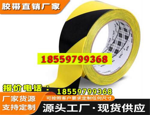 3M 766黄黑警示安全标识胶带、仓库车间划线区分、耐磨撕除无残胶