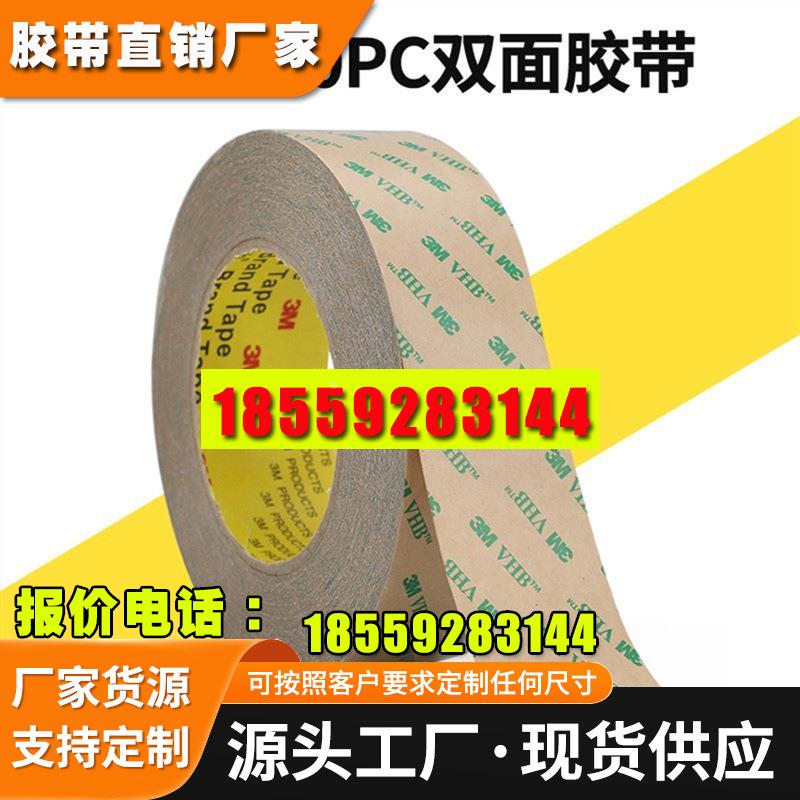 3M9460PC双面胶带透明无痕超薄汽车耐高温强力无基材双面胶带模切