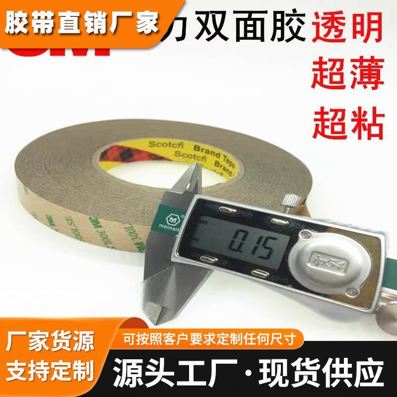 3M300LSE双面胶9495LE双面胶带超薄全透明PET强力无痕耐温双面胶