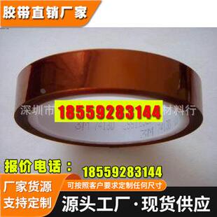 3M7412P基材聚酰亚胺琥珀色高温胶带工业胶带耐高温 厂家特价