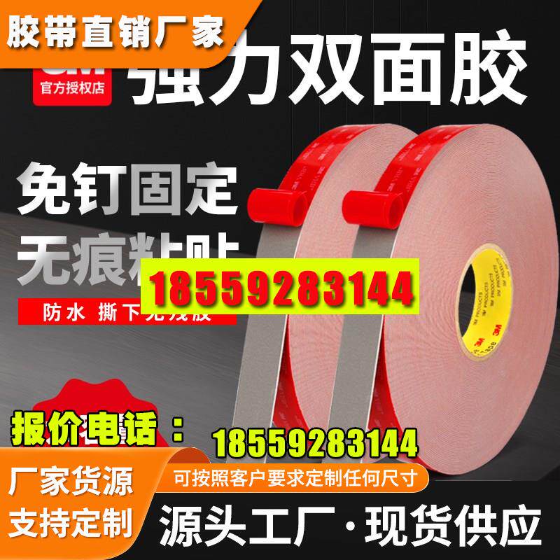 双面胶强力泡绵带耐高温