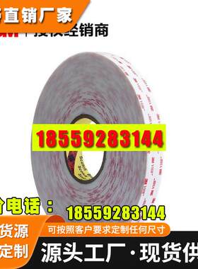 3M4950耐高温泡棉胶带 加强粘合泡沫吸音降噪 VHB双面胶