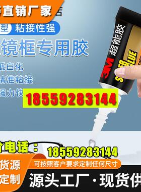 3M粘眼镜框专用胶水金属硬树脂眼镜架断裂修复眼镜腿鼻托胶托粘接