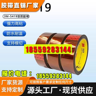 3M5419耐高温茶色聚酰亚安胺金手指屏蔽抗静电线路板遮蔽胶带