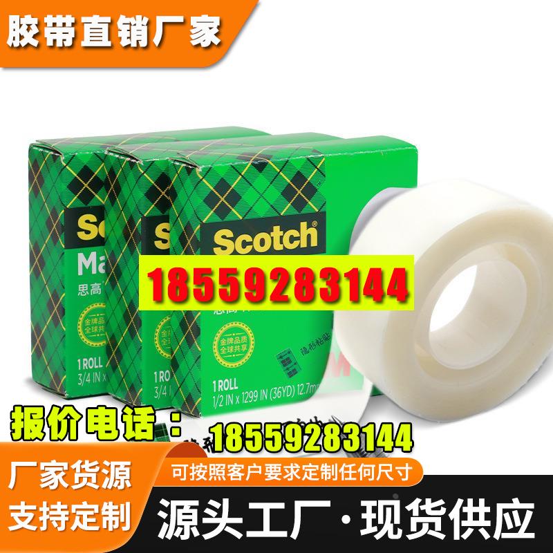 3M810透明隐形文具胶带易手撕书写错题油墨复印办公文具修改反复
