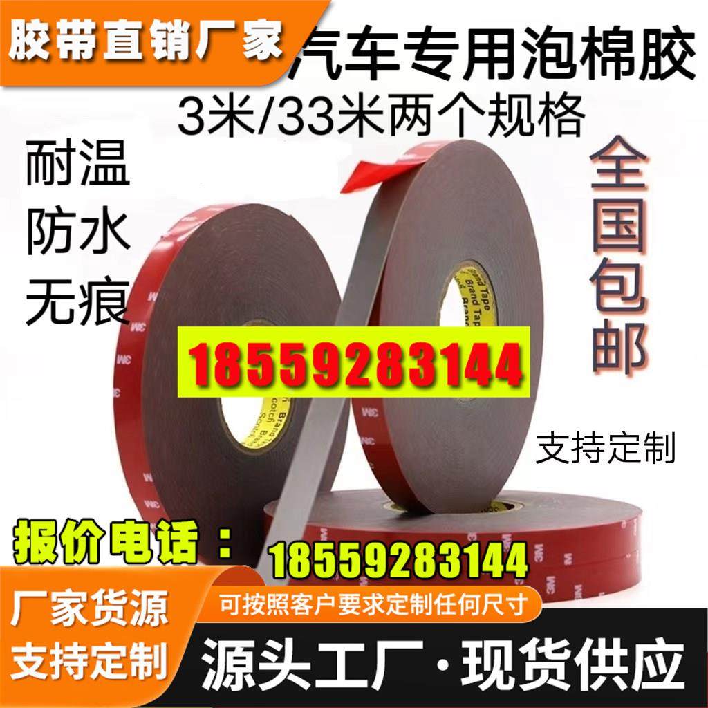 3M4229P VHB泡棉双面胶 强力无痕防水耐温汽车饰品固定高粘海绵胶