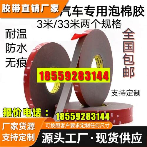 3M4229P VHB泡棉双面胶 强力无痕防水耐温汽车饰品固定高粘海绵胶