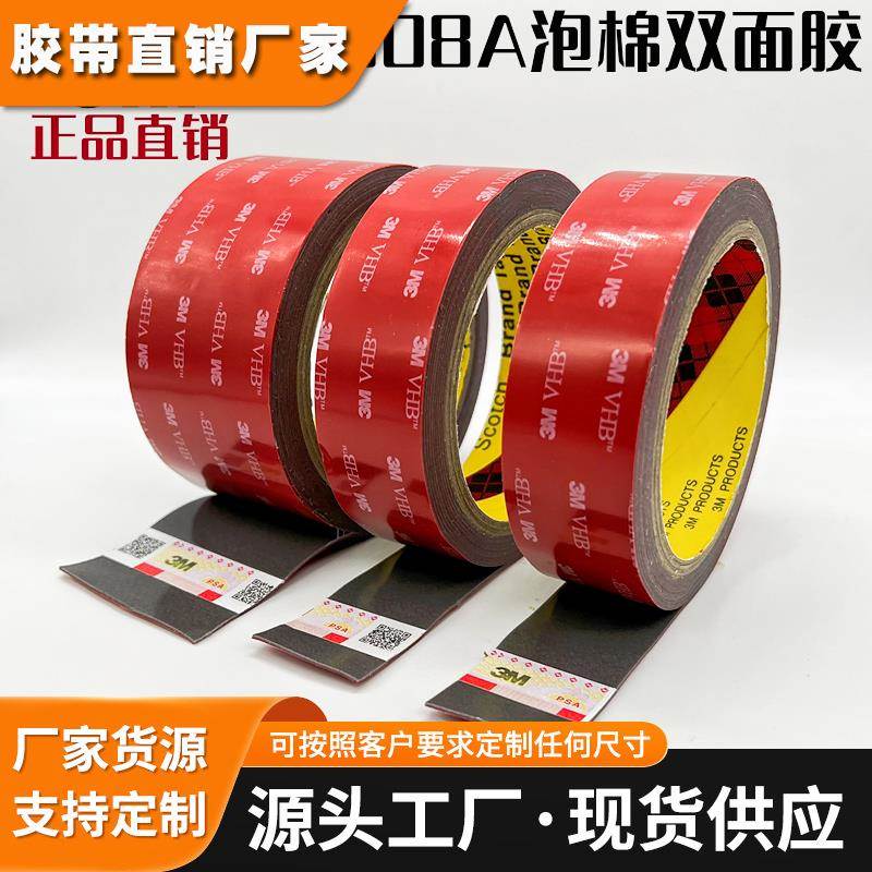 3m双面胶5608A强力汽车用泡棉3M胶带高粘海绵防水耐温0.8mm厚