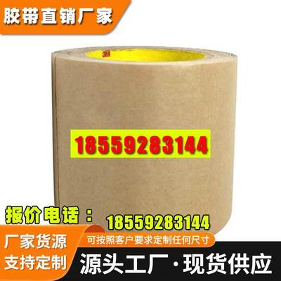 3M9629PC 双面胶带镜片铭牌装饰条垫片塑料框架等粘接高粘无痕PET