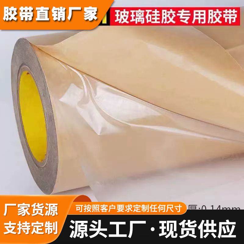 3M9731-140可移AB胶双面胶 无处理剂粘贴硅胶专用胶带