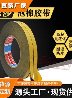 德莎tesa62508双面PE泡棉胶带0.8mm厚固定太阳能边框防水耐老化胶