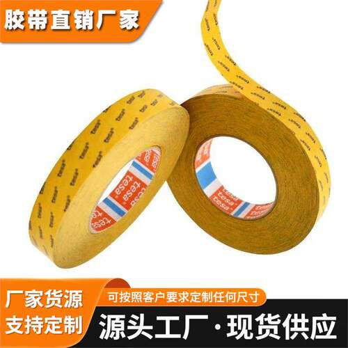 德莎tesa63605PE泡棉双面胶带防水抗UV抗老化模切冲型触控面板粘