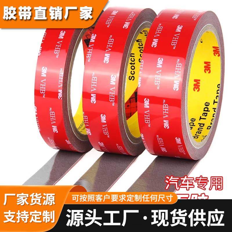 3m5608双面胶汽车用强力加厚高粘无痕耐高温防水海绵泡棉胶带