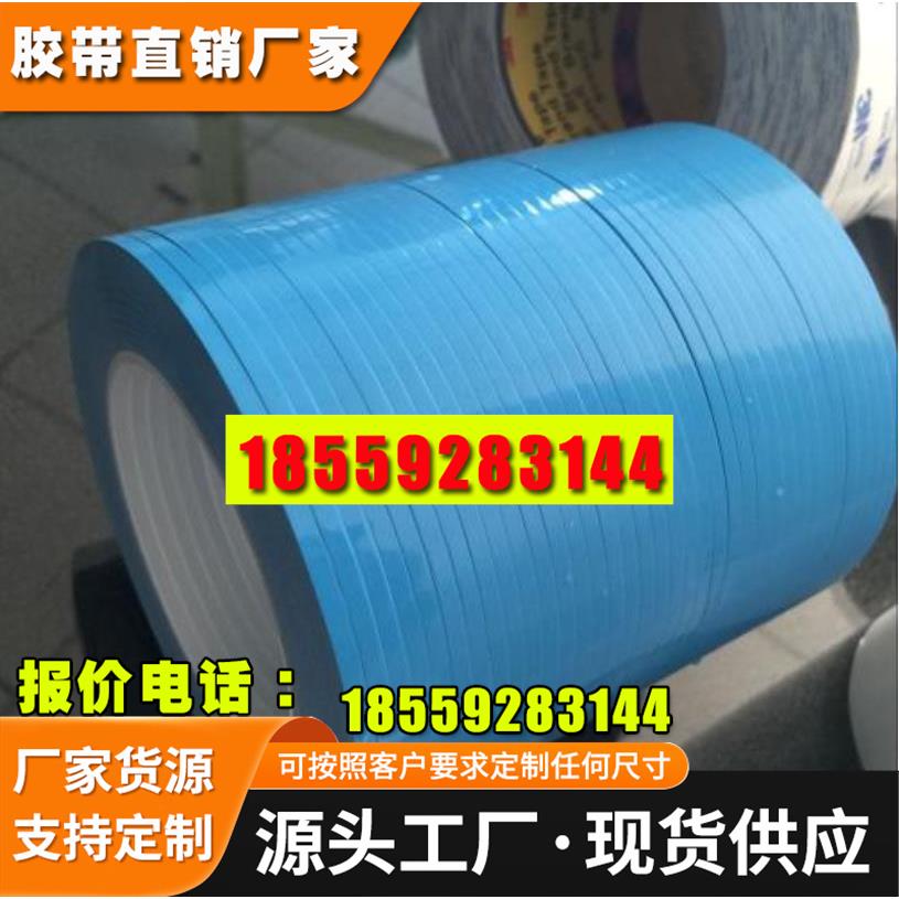 供应3M8810蓝色导热双面胶带高粘散热双面胶灯饰条专用胶带双面胶