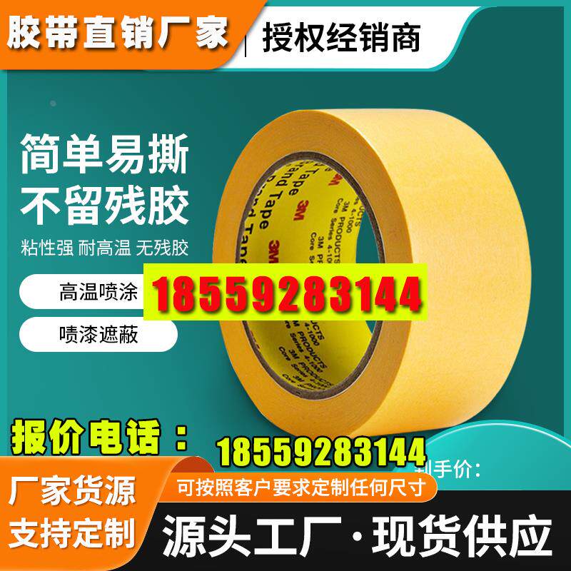 耐油美纹纸胶带无痕婚车