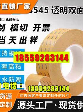 原装正品德莎68545双面胶铭牌标志粘贴 塑料电子零部件 模切冲型