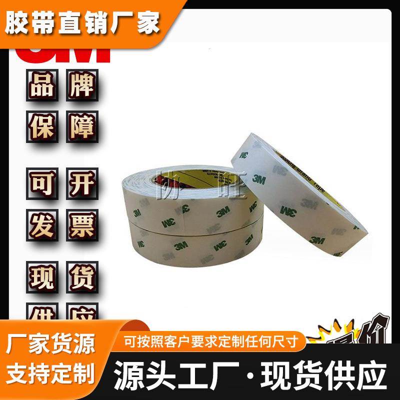 3M966 无基材双面胶带 纯胶膜柔性线路板胶带 耐高温双面胶