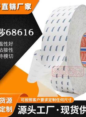 tesa德莎68616 透明无纺布双面胶高粘性双面胶无痕耐候耐高温胶带
