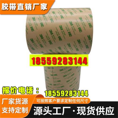3M467mp透明无基材双面胶超薄双面胶带防水耐高温模切冲型