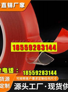 起航双面胶超强力无痕双面胶带M3汽车用亚克力透明双面胶2MM厚