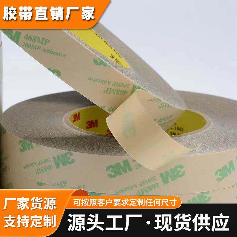 3M9472LE双面胶无基材双面胶带超薄防水灯带粘贴双面胶带模切加工