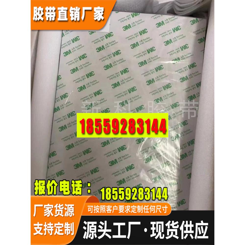 3MAB7010SHF丙烯酸非导电胶屏蔽效能吸波材料电磁干扰辐射的吸
