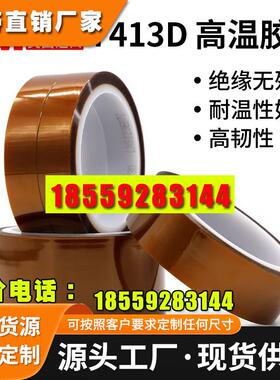 3M7413D金手指胶带胶纸茶色高温胶带聚酰亚胺手机屏幕固定胶带耐
