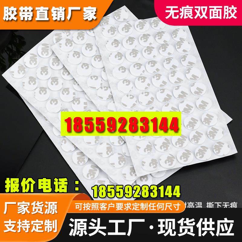 强力双面胶高粘度无痕贴