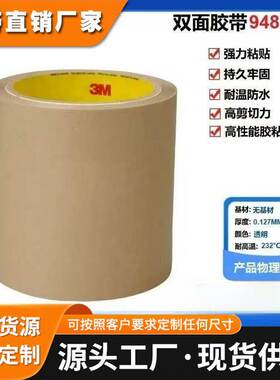 3M9485PC双面胶带 强力透明耐高温线路板薄膜开关 无基材双面胶带