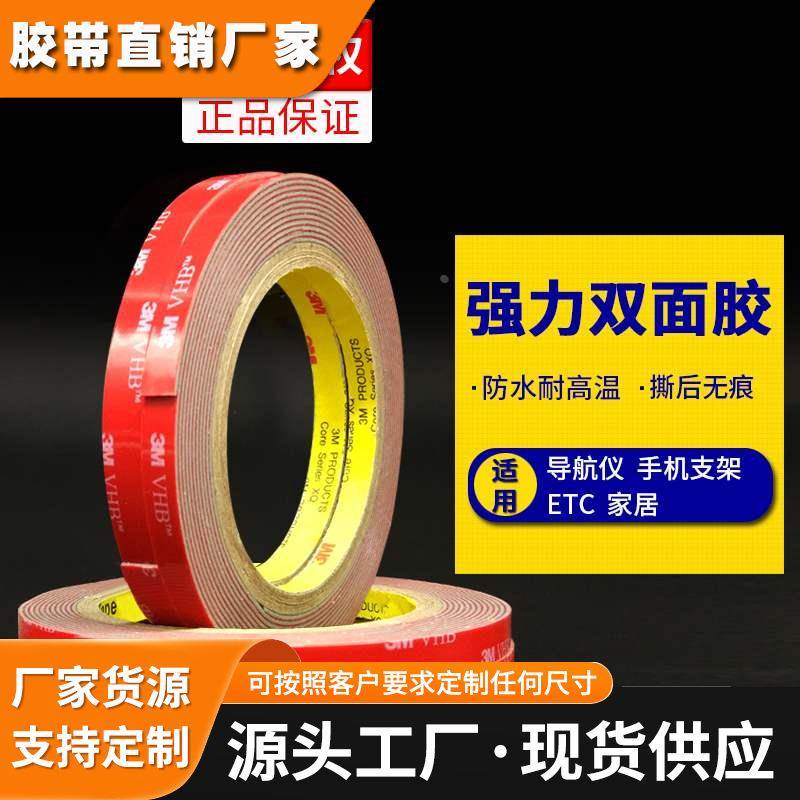 3MGPH11强力无痕泡棉双面胶带高粘耐高温150度