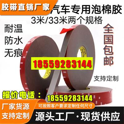 3M4229P 泡棉VHB双面胶 强力无痕防水耐温汽车饰品固定高粘海绵胶
