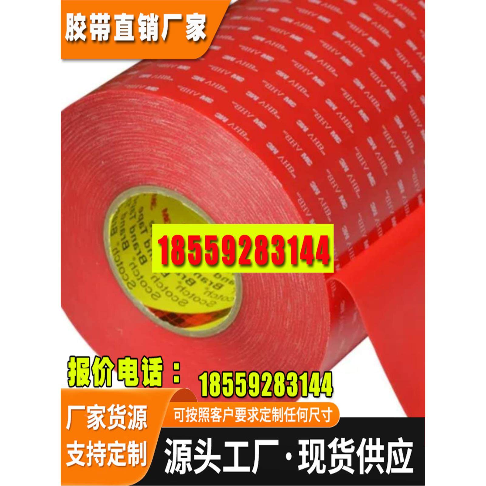 3m4918加厚海绵双面胶高粘透明无痕强力固定车用胶尾翼摆件记录