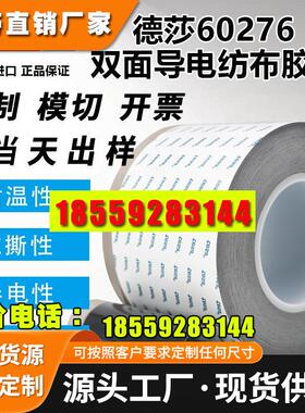 德莎60276 60276 ESD静电保护双面黑色导电无纺布胶带