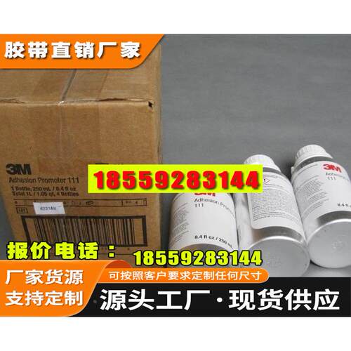 3M AP111 金属喷漆表面底涂剂/ 胶带搭配用/干透速度快环保无异味