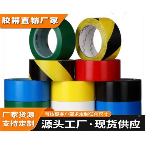 471警示胶带 PVC无痕地板胶带5S划线定位标示胶带黄黑标识胶带