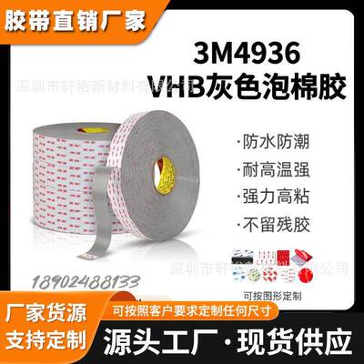 3M4936灰色泡棉双面胶高粘易撕无痕防水防潮汽车家用厚度0.6mm