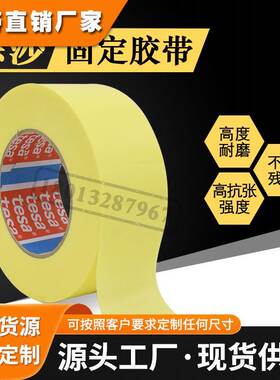 德莎4289 MOPP重物捆扎胶带抗张力tesa4289玻璃固定防护不残胶