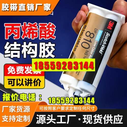 价优低气味丙烯酸结构胶