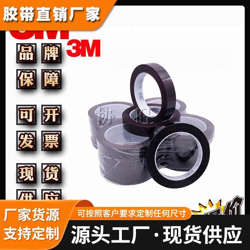 3M616 遮光胶带线路板印刷耐潮湿不留残胶遮光胶带百格测试单面胶