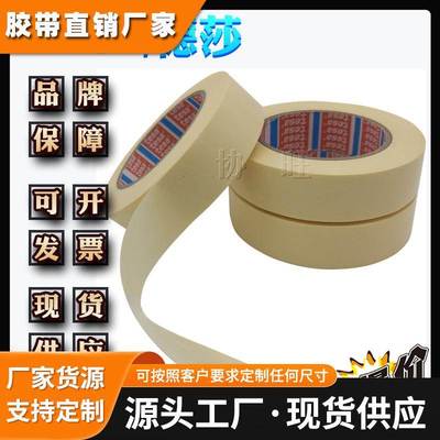 德莎4298 tesa4298 象牙白不残胶冰箱门汽车玻璃家具固定网红胶带