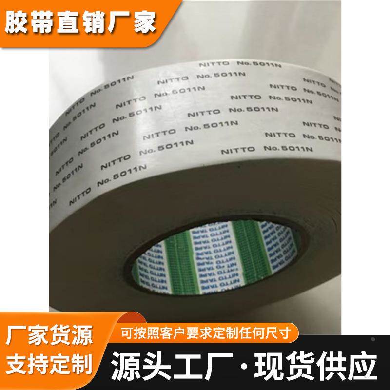 日东5011n双面胶家电汽车航空部件高初粘UL94V0无纺布阻燃双面胶