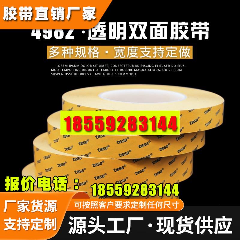 德莎Tesa4982双面胶 高粘PET无痕透明超薄耐高温双面胶带0.1mm厚