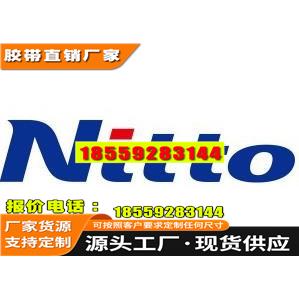 特价供应日东5636文具胶带绝缘胶带防水胶带汽车专用胶带