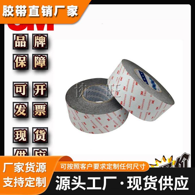 3M9448HKB 黑色无纺布超薄0.15mm厚度高粘力背胶棉纸双面胶