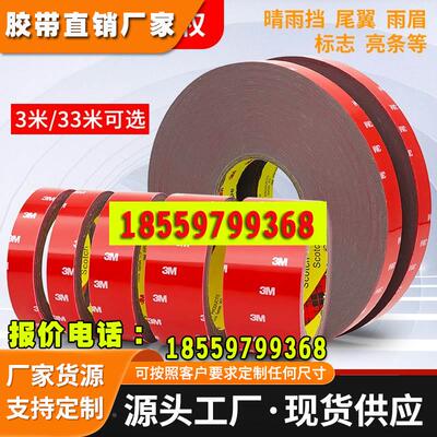 3M双面胶 3M4229P强力汽车专用泡棉双面胶带 车标饰品海绵双面胶