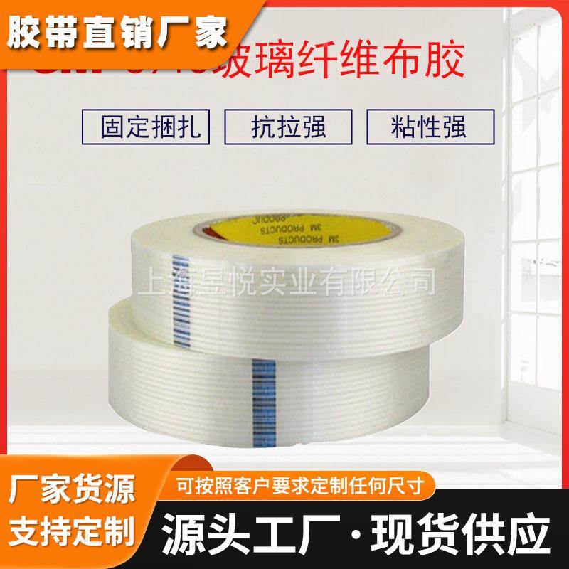 单面3 3m8915纤维胶带强力条纹透明玻璃纤维布胶 固定捆扎抗拉强