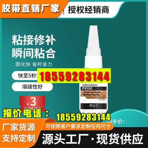 胶水高强度免钉打孔快干