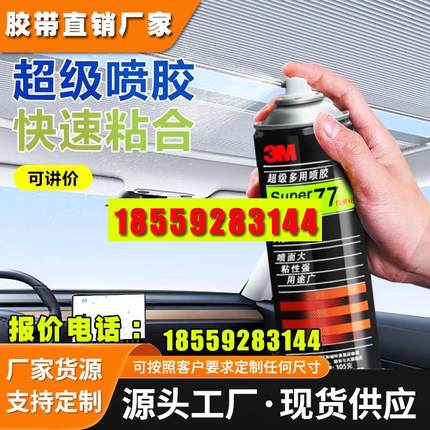 3M喷胶75不干喷胶喷胶77超级多功能胶67快干喷雾绣花胶粘海绵泡沫