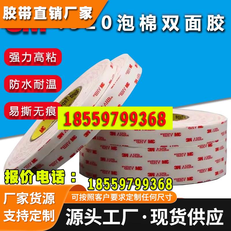3M4920VHB强力双面胶高粘度墙面固定玻璃金属专用无痕耐温双面胶